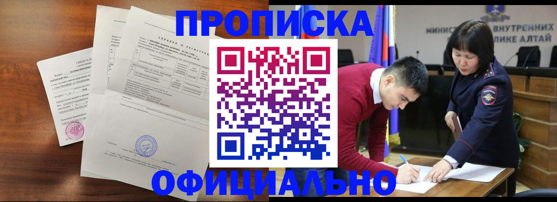 прописка 2025 в Почепе