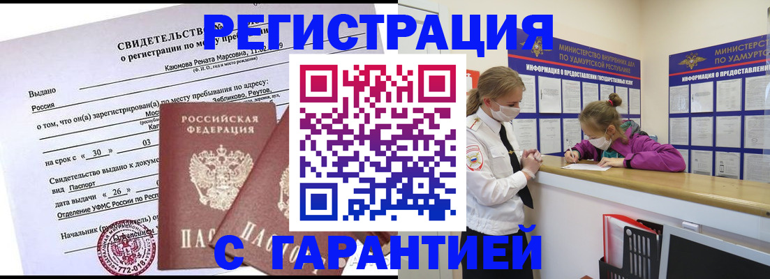 прописка от собственника в Почепе