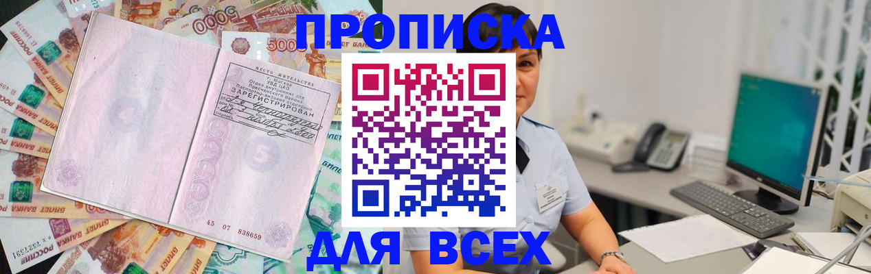 временная регистрация купить в Почепе